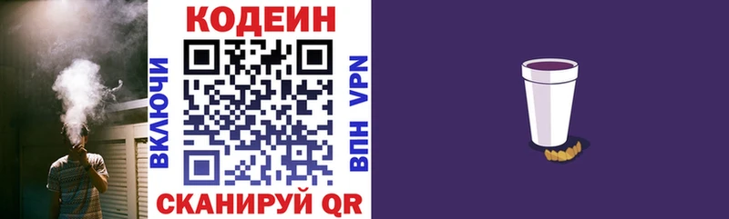 кракен ССЫЛКА  цены наркотик  Ветлуга  Кодеин Purple Drank 